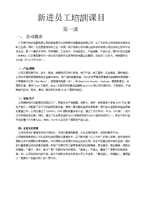 电工器材销售新员工培训指南